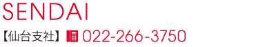 仙台支社