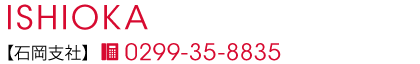 水戸支社