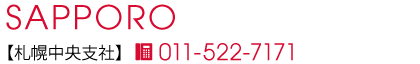 札幌中央支社