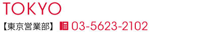 東京営業部