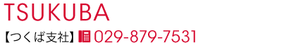 つくば支社