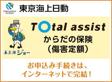 東京海上日動からだの保険(傷害定額)
