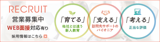 採用情報-保険のコンサルティング営業募集中 WEB面接対応有り